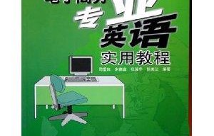 电子商务与英语专业谁好