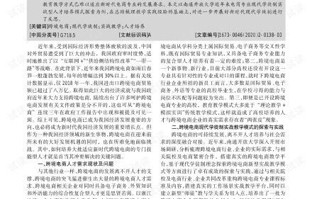 电子商务的专业探索与实践