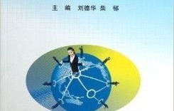 电子商务和国际贸易专业