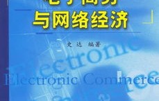 财大电子商务专业怎么样