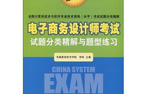 电子商务考研专业课试卷