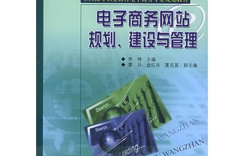 大二电子商务的专业教材