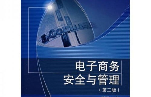 电子商务专业学管理学