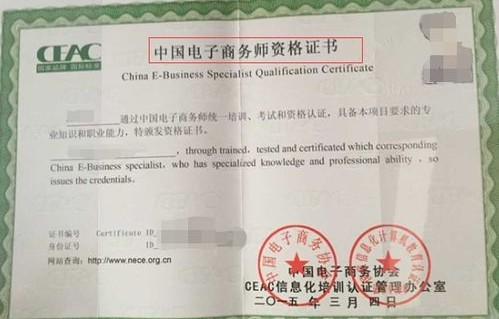 电子商务专业该考什么证