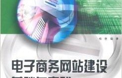 关于电子商务专业课程