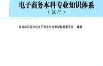 电子商务需要的专业知识