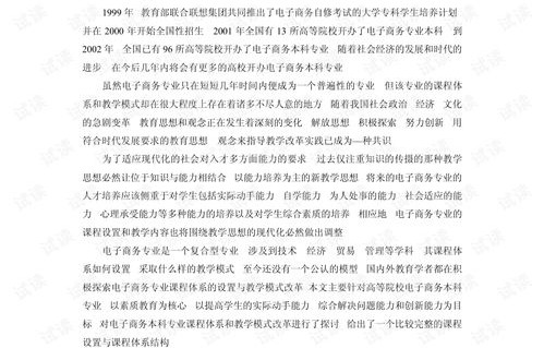 电子商务专业群课程体系