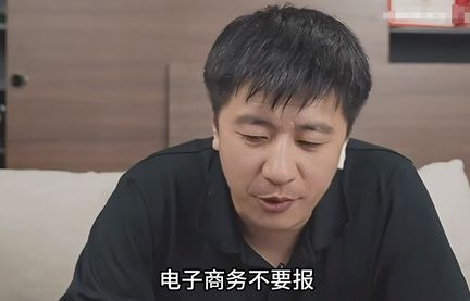 张雪峰不建议电子商务专业