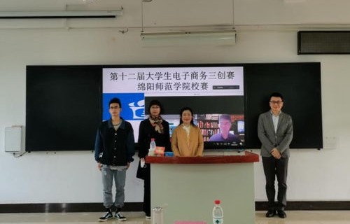 师范类院校电子商务专业