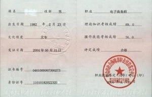 电子商务专业需要什么证