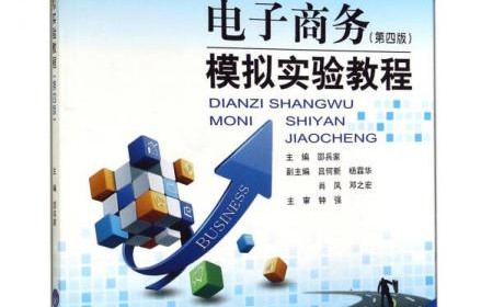 学电子商务专业用的书