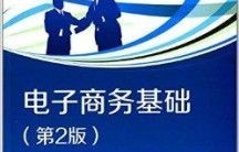 教育电子商务部专业类别
