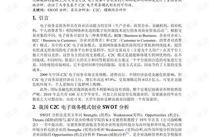 电子商务专业就业的swot分析