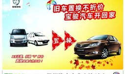 威海市商务局官网汽车以旧换新（威海旧车置换补贴政策）