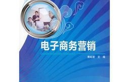 电子商务专业课程规划