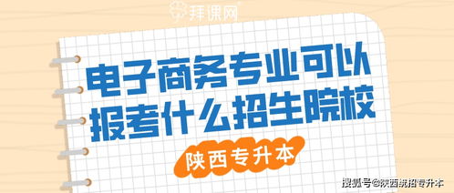 专科推荐电子商务专业吗