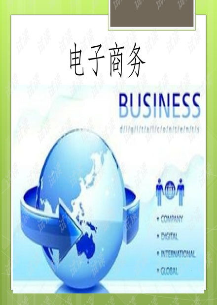 电子商务专业视频自我介绍ppt