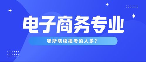 电子商务的核心专业课程
