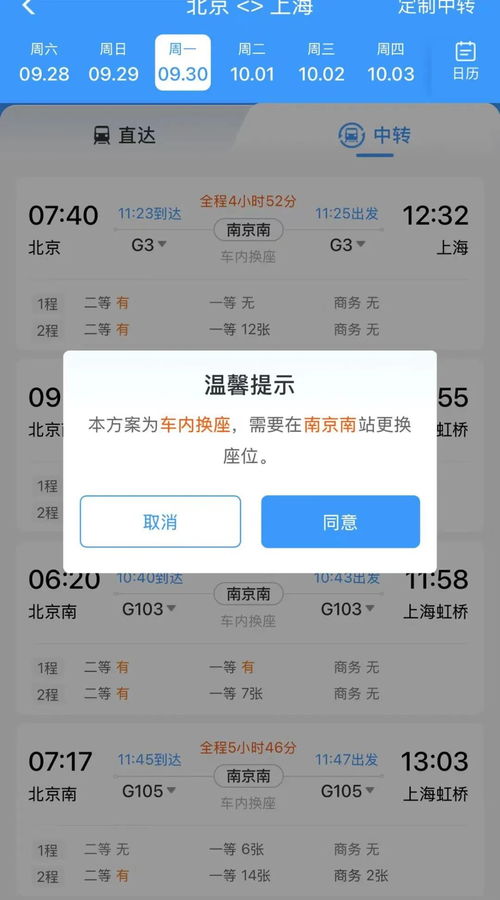 12306官方解答，在线换座功能详解